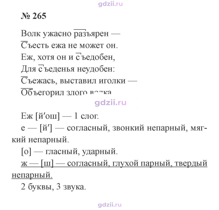 Скан решения номера 265