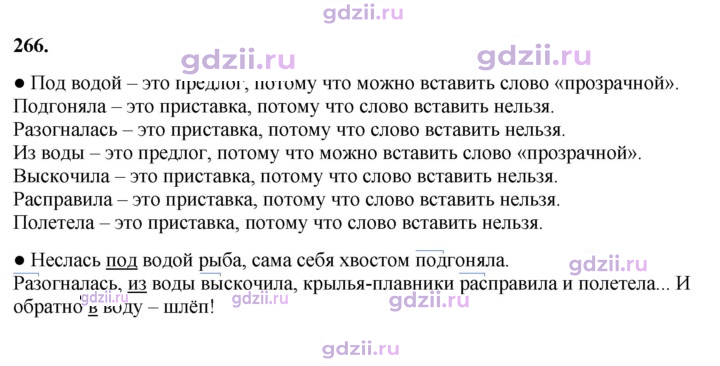 Скан решения номера 266