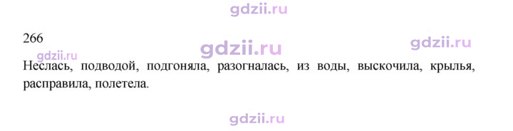 Скан решения номера 266
