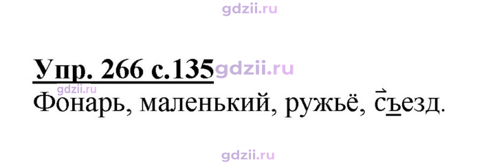 Скан решения номера 266