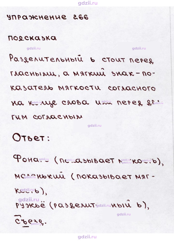 Скан решения номера 266