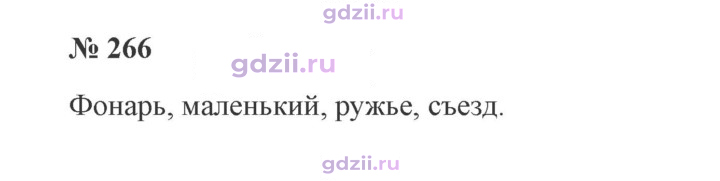 Скан решения номера 266