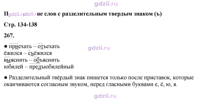 Скан решения номера 267
