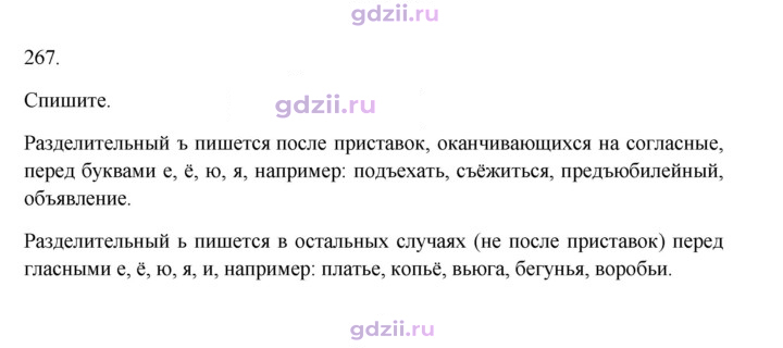 Скан решения номера 267