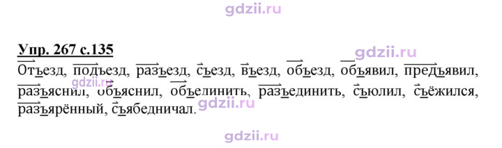 Скан решения номера 267