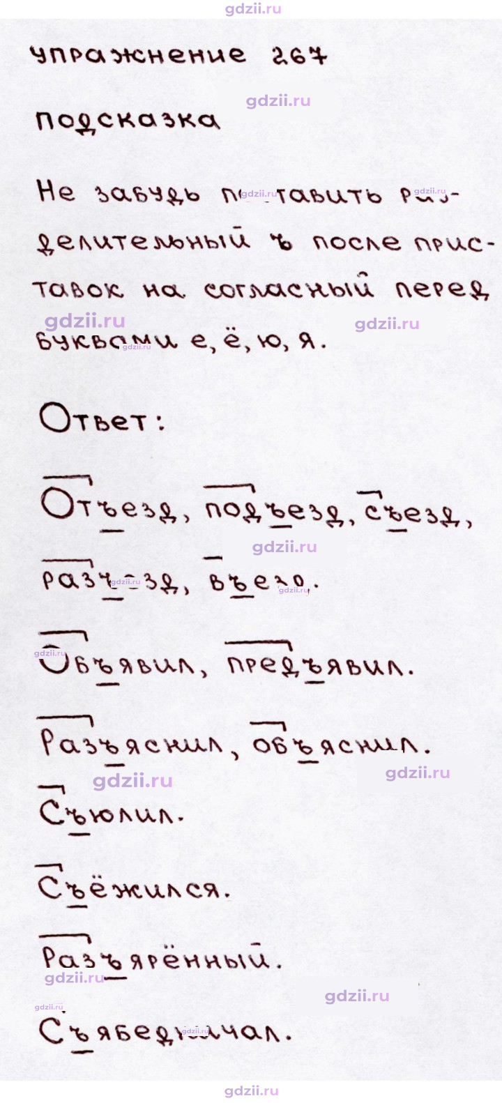Скан решения номера 267