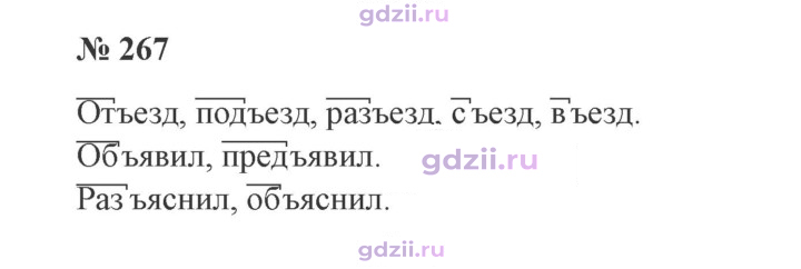 Скан решения номера 267