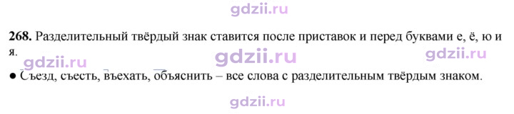 Скан решения номера 268