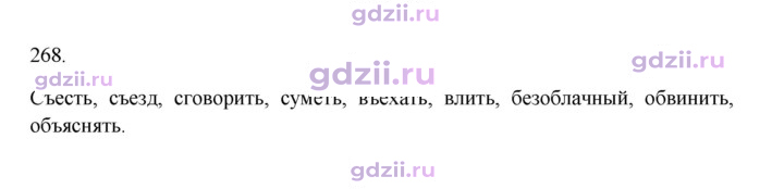 Скан решения номера 268