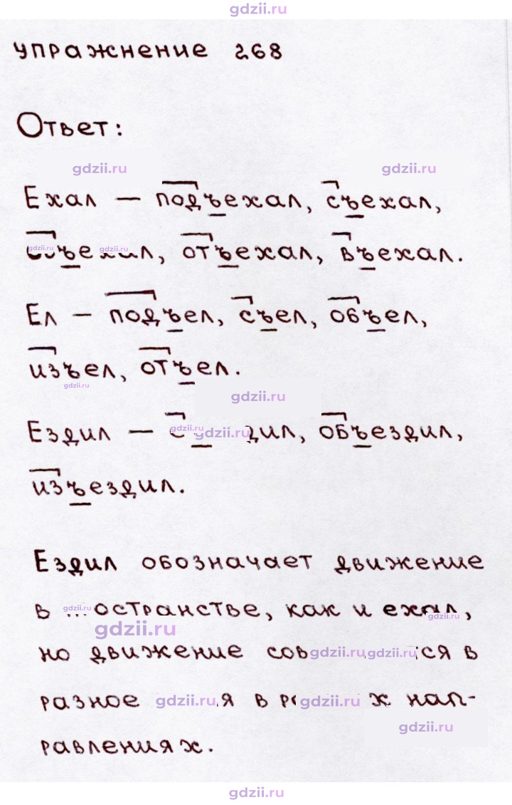 Скан решения номера 268