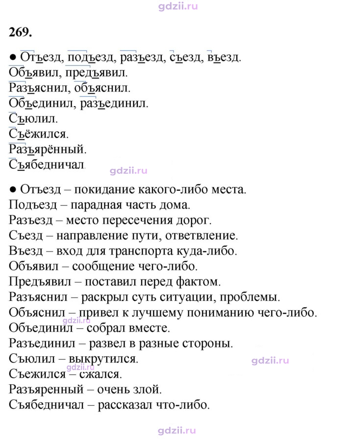 Скан решения номера 269