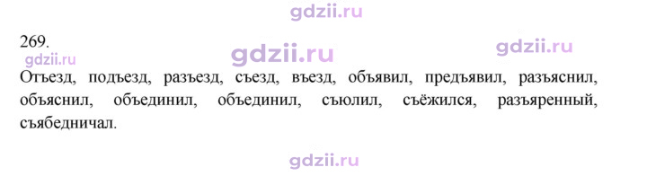 Скан решения номера 269