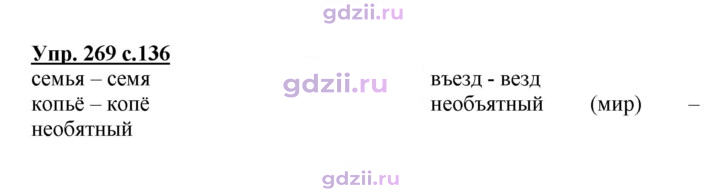 Скан решения номера 269