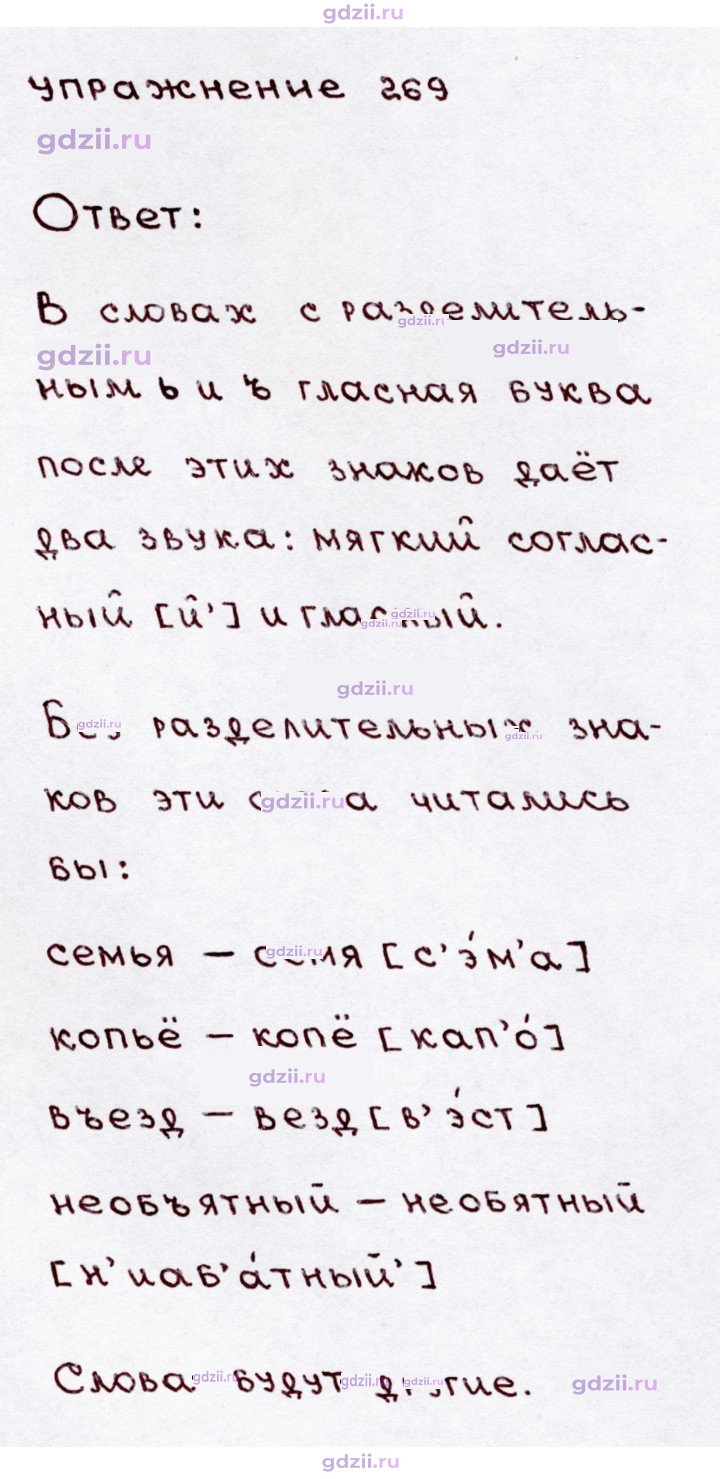Скан решения номера 269