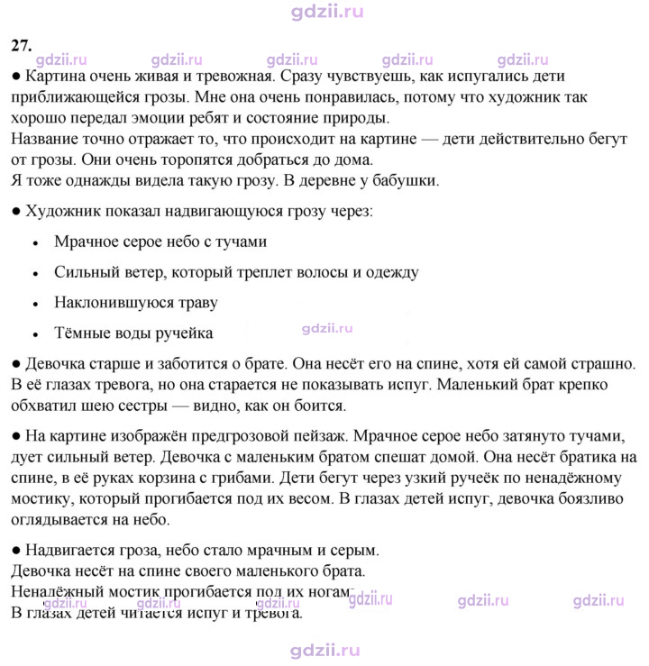 Скан решения номера 27