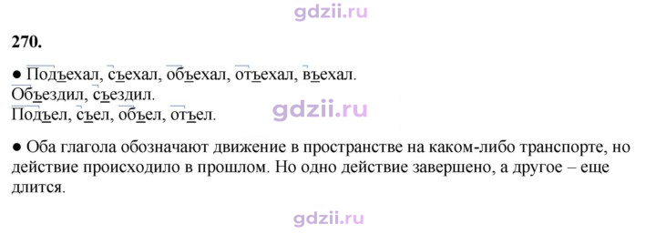 Скан решения номера 270