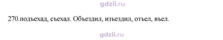 Скан решения номера 270