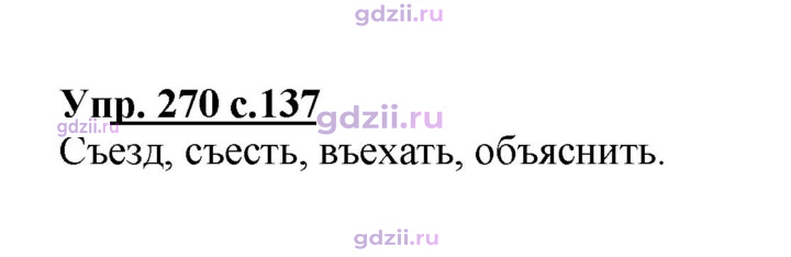 Скан решения номера 270