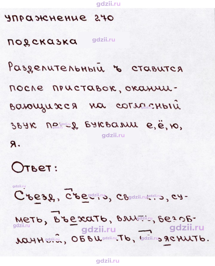 Скан решения номера 270