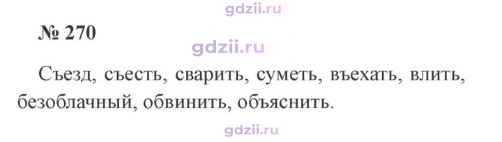 Скан решения номера 270