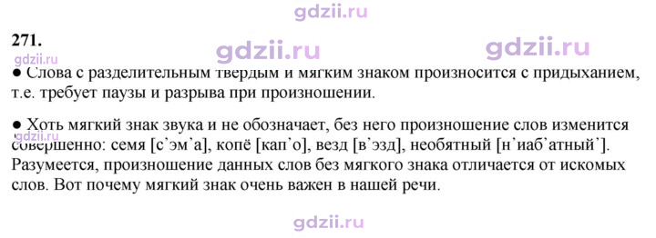 Скан решения номера 271