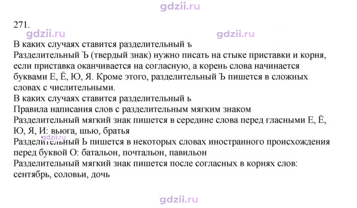 Скан решения номера 271