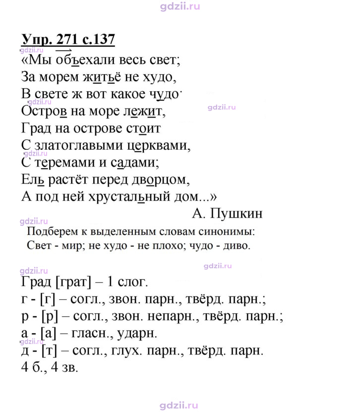 Скан решения номера 271