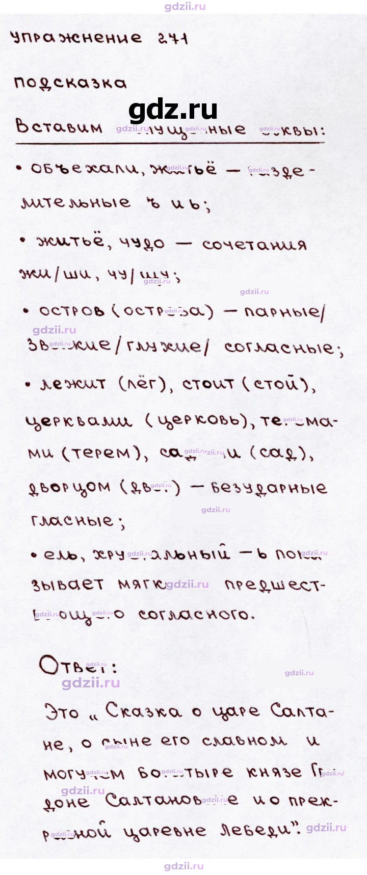 Скан решения номера 271