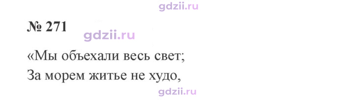 Скан решения номера 271