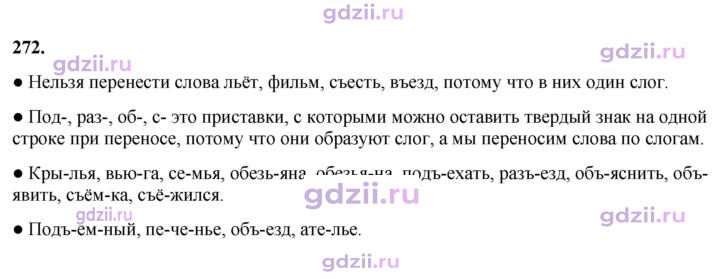 Скан решения номера 272