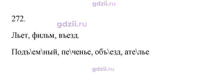 Скан решения номера 272