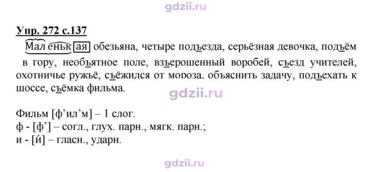 Скан решения номера 272