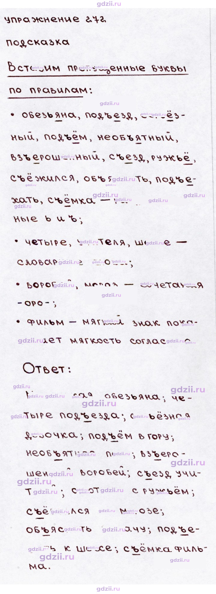Скан решения номера 272
