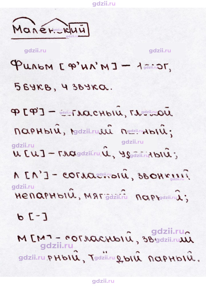 Скан решения номера 272