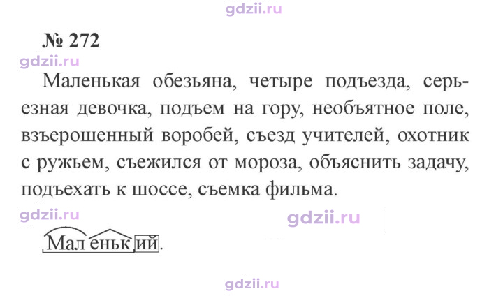 Скан решения номера 272