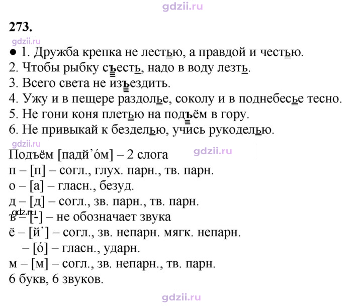 Скан решения номера 273