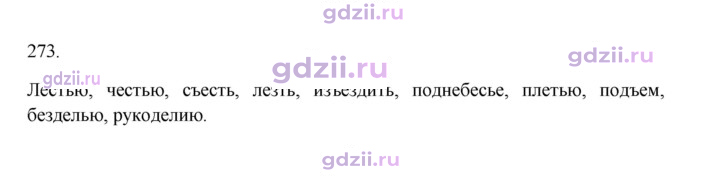 Скан решения номера 273