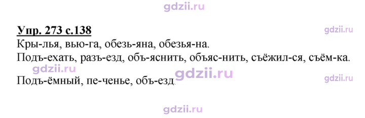 Скан решения номера 273