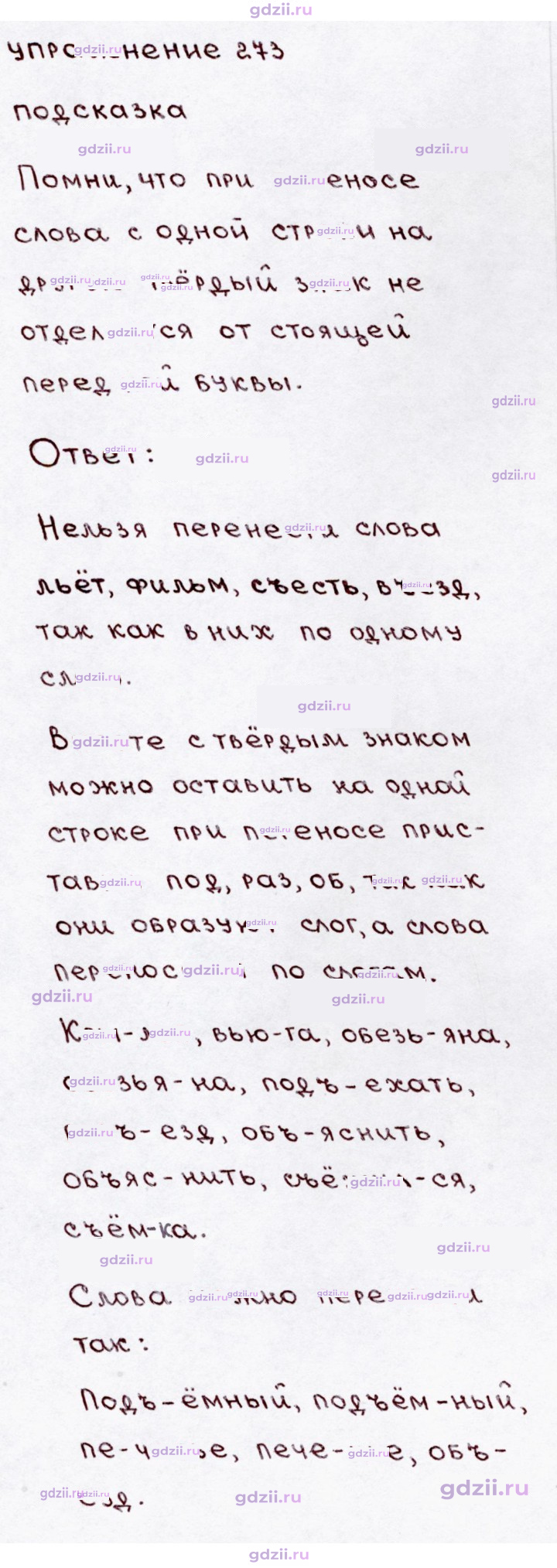 Скан решения номера 273