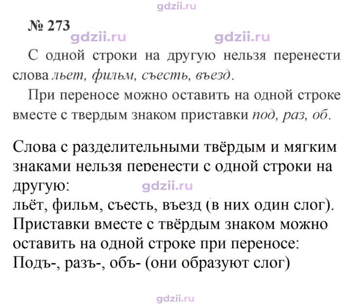 Скан решения номера 273