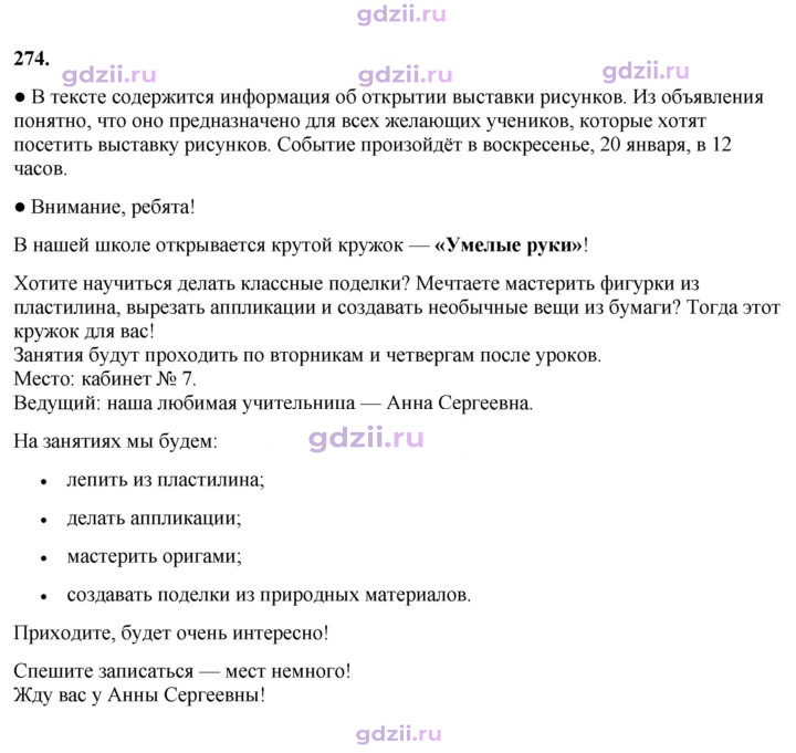 Скан решения номера 274