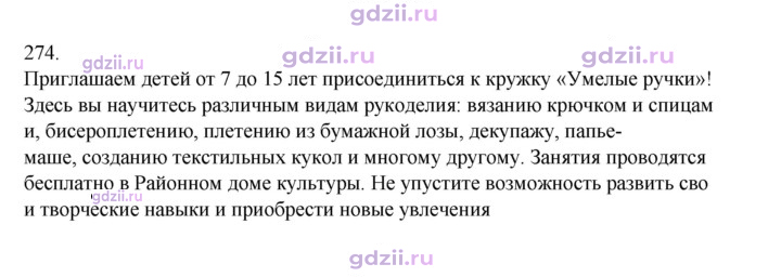 Скан решения номера 274