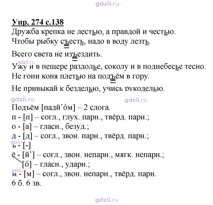 Скан решения номера 274