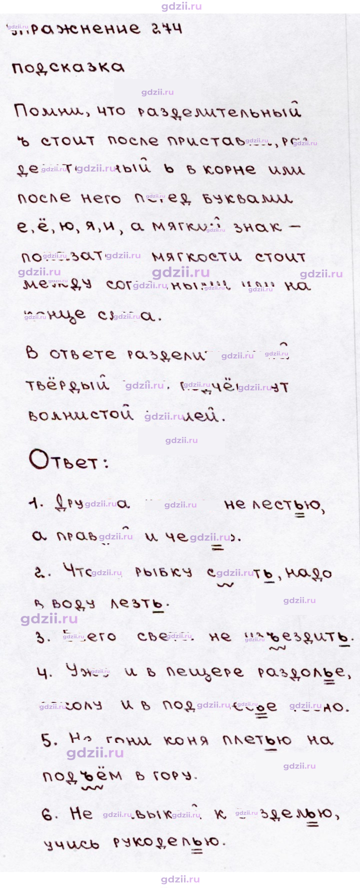 Скан решения номера 274