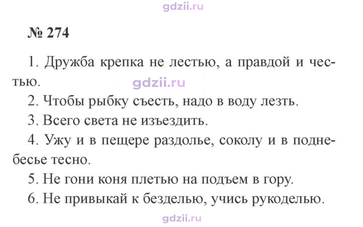 Скан решения номера 274