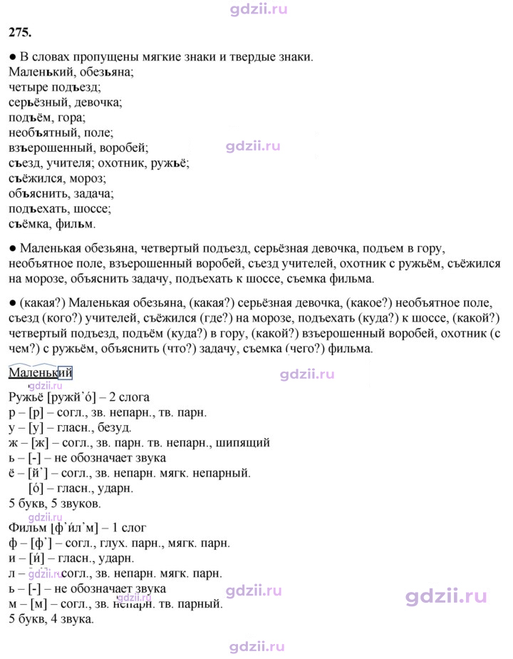 Скан решения номера 275