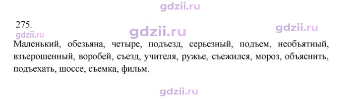 Скан решения номера 275