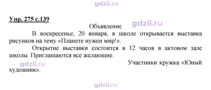 Скан решения номера 275