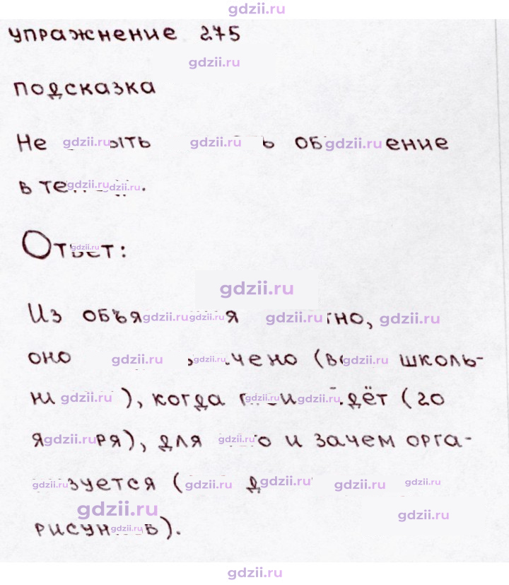 Скан решения номера 275