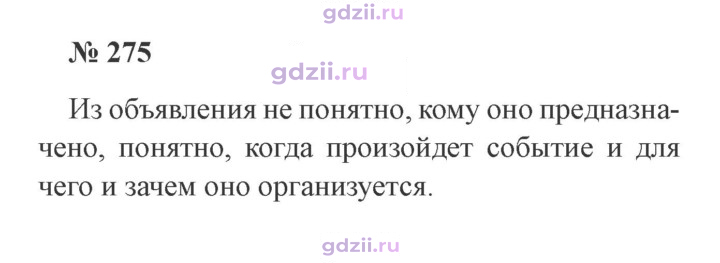 Скан решения номера 275